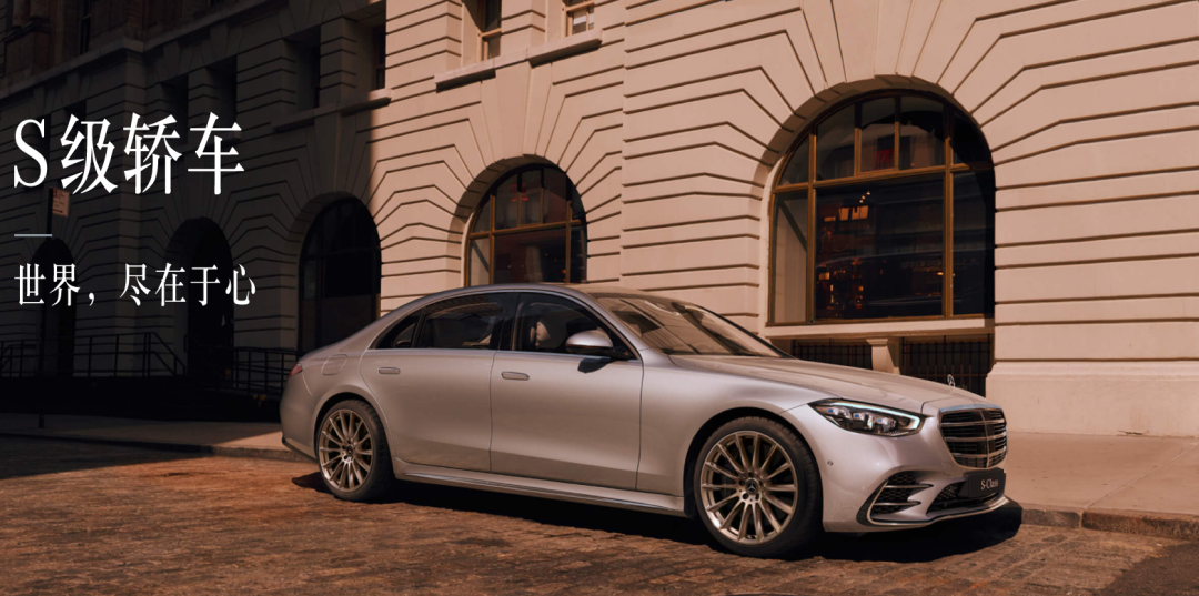 为奔驰S级轿车智造冰爽“心”